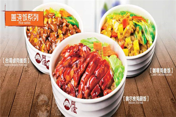 阿宏砂锅饭加盟费多少