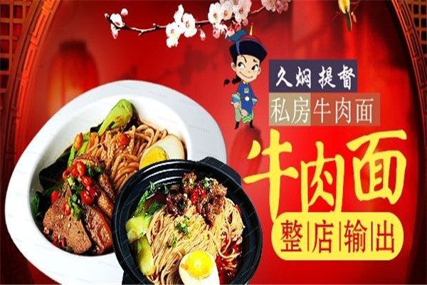 久焖提督加盟怎么样