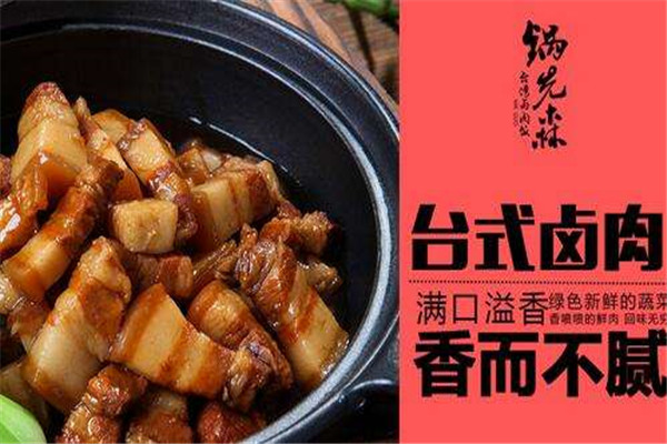 锅先森卤肉饭评价