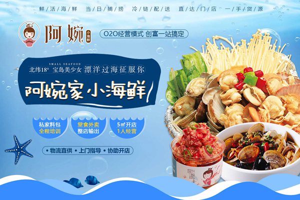 阿婉捞汁小海鲜
