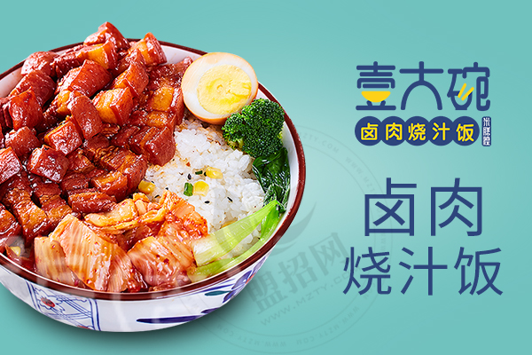 壹大碗卤肉饭