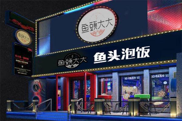 鱼头大大鱼头泡饭
