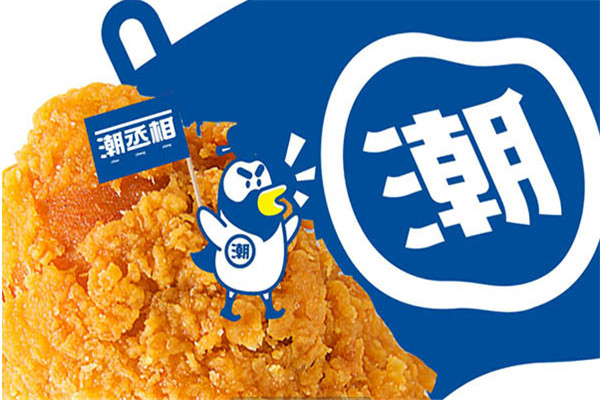 潮丞相炸鸡
