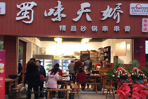 蜀味天娇