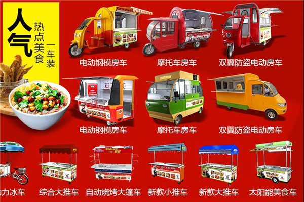 一路飘香小吃车