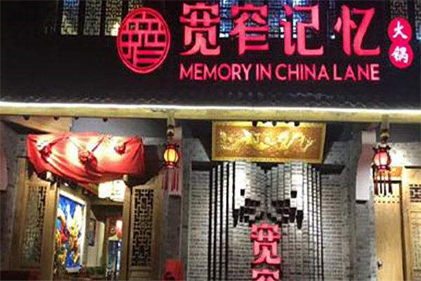 寬窄記憶