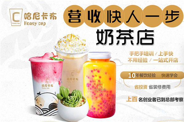 哈尼卡布奶茶