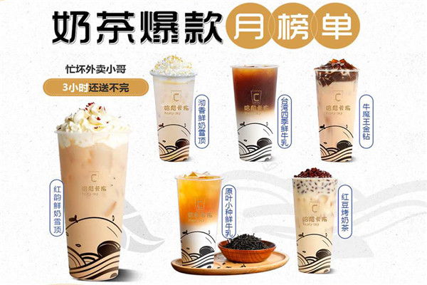 哈尼卡布奶茶
