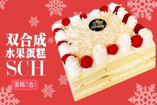 双合成蛋糕加盟