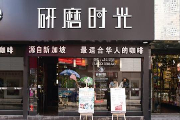 研磨时光咖啡加盟怎么样