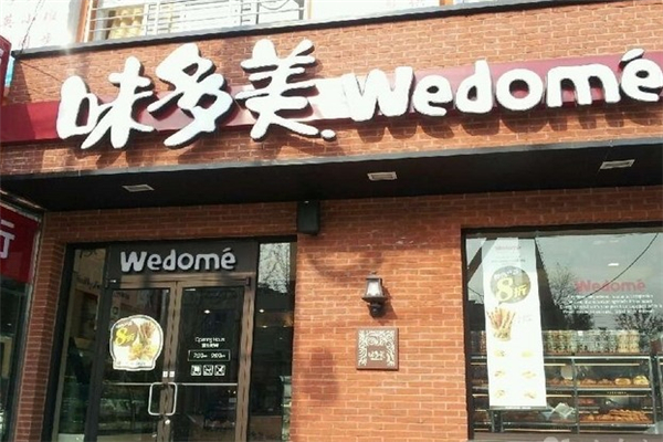 味多美蛋糕店加盟怎么样