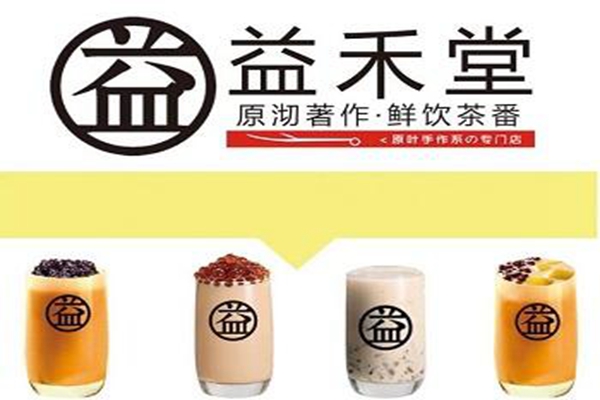 益禾堂奶茶骗局