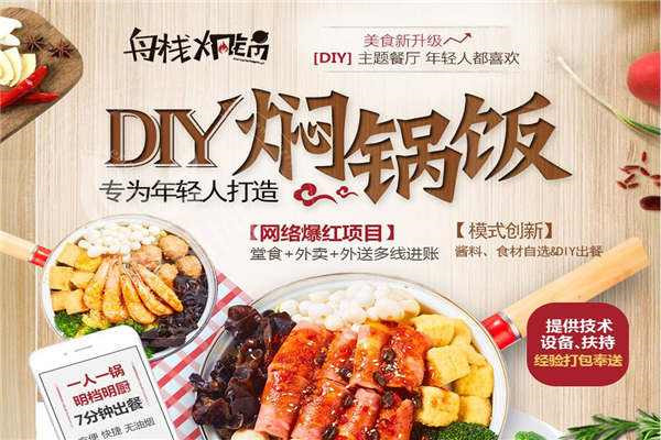 舟栈焖锅哪个公司的
