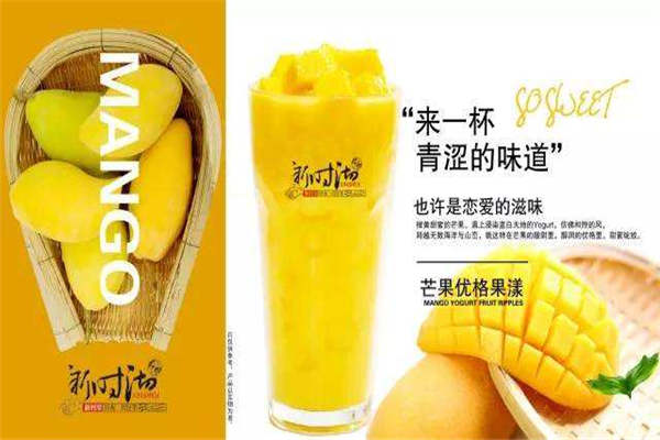 新时沏奶茶加盟条件
