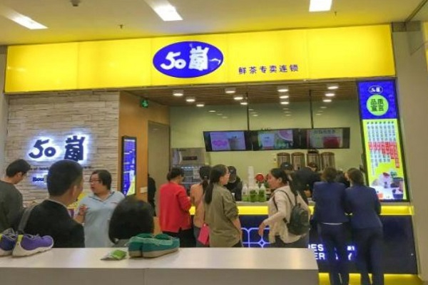 五十岚奶茶