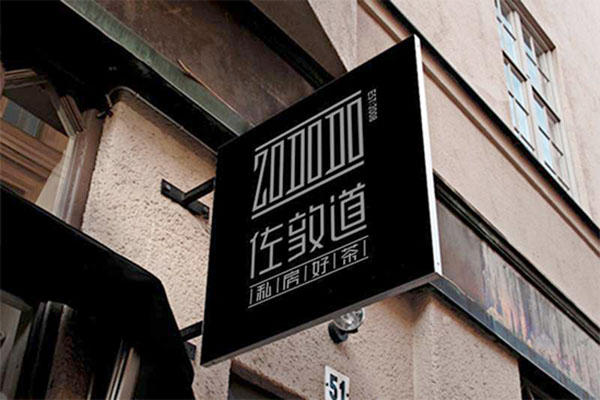 佐敦道奶茶隶属于肇庆市佐敦道餐饮管理有限公司,公司地址在广东省