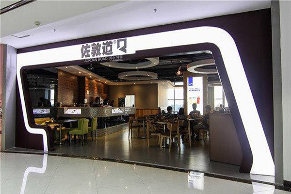 加盟流程1.加盟咨询:请致电佐敦道奶茶总部了解详细的加盟政策;2.