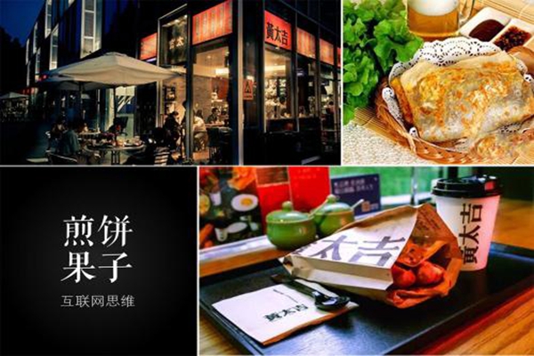 黄太吉煎饼能加盟吗