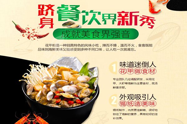 嗨甲花甲粉加盟怎么样?