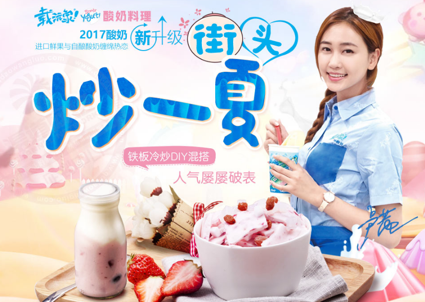 载沅家炒酸奶加盟费多少