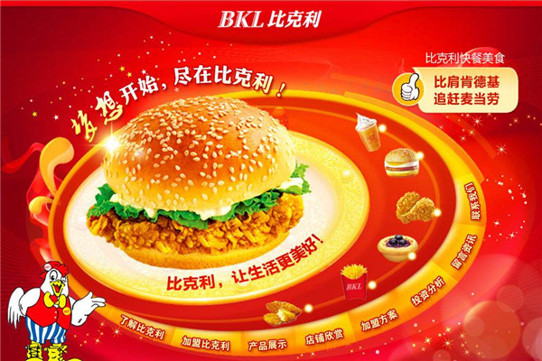比克利汉堡加盟多少钱