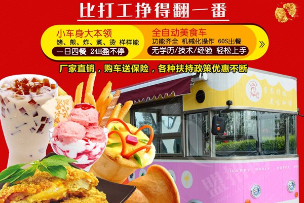 口水码头美食餐车