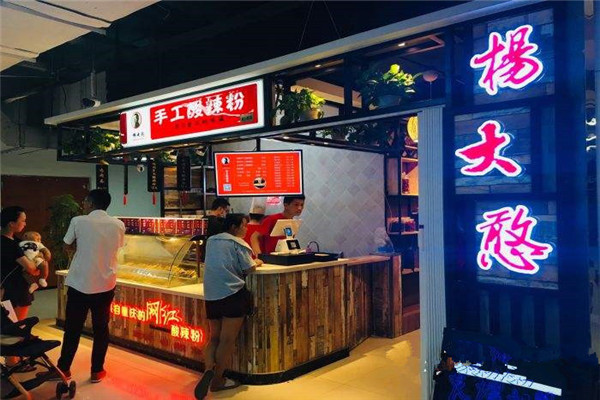 杨大憨酸辣粉加盟怎么样
