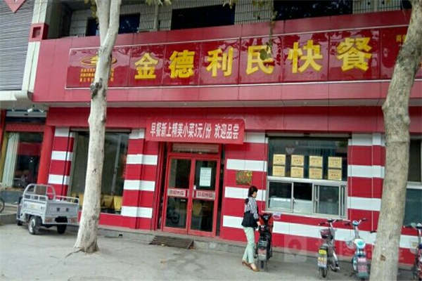 山东金德利民快餐加盟