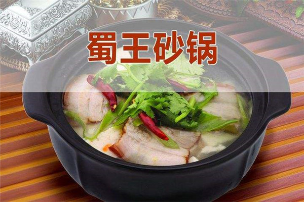 正宗蜀王砂锅怎么样