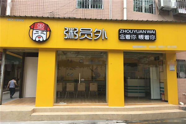 粥员外利润有多少