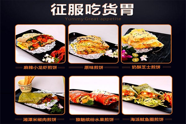 煎螯小龙虾煎饼