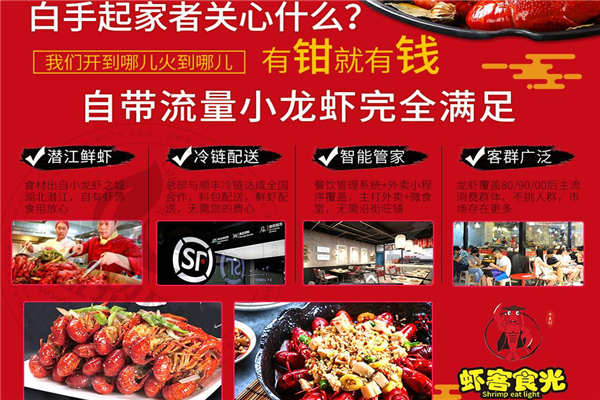 虾客食光小龙虾加盟