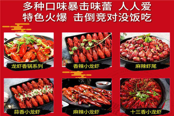 虾客食光小龙虾加盟