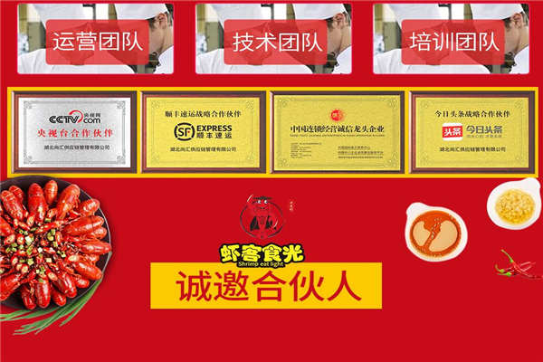 虾客食光小龙虾加盟