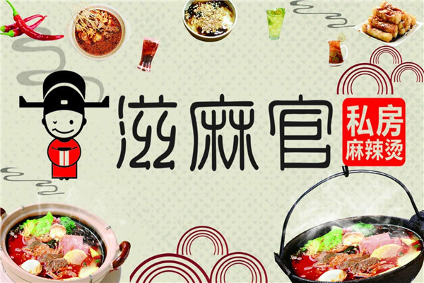滋麻官总部在哪里