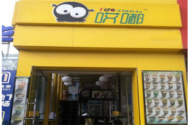 哎嘟奶茶