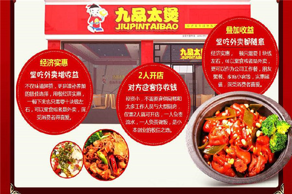 九品太煲怎么样