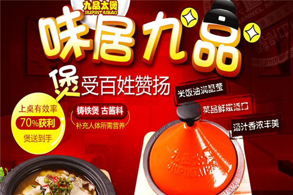 九品太煲怎么样