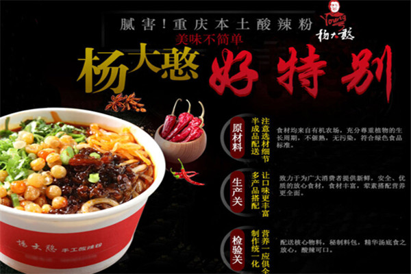 杨大憨酸辣粉口感如何