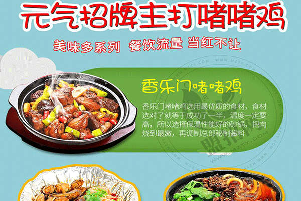 香乐门啫啫鸡加盟