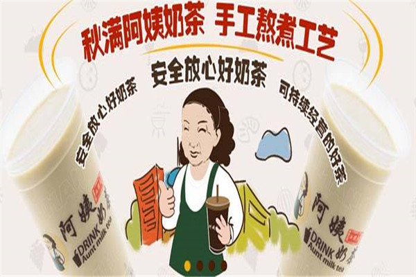 秋满阿姨奶茶总部在哪里