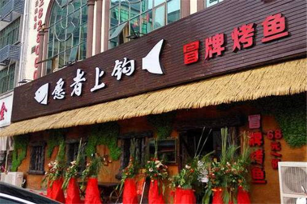 深圳愿者上钩值得加盟吗