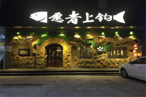 深圳愿者上钩烤鱼总部在哪