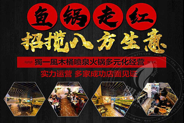 独一风喷泉火锅