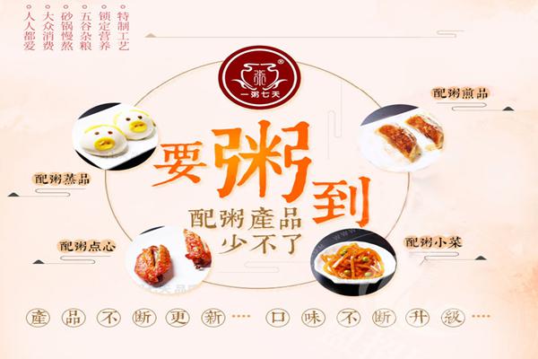 一粥七天全国有多少家店面
