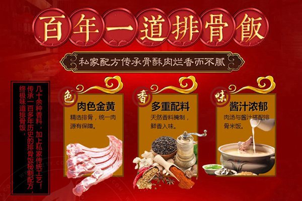 加盟终极味道