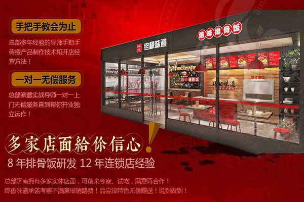 加盟终极味道