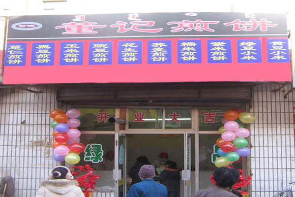 加盟董记煎饼可靠吗