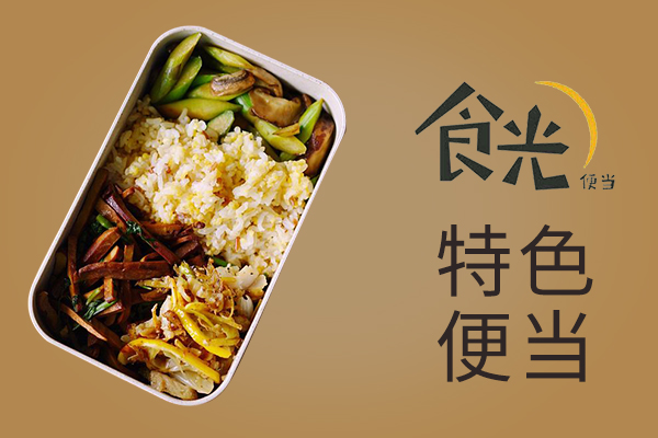  优食光便当