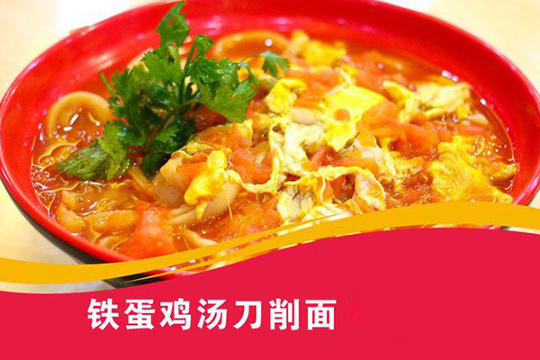 铁蛋鸡汤刀削面